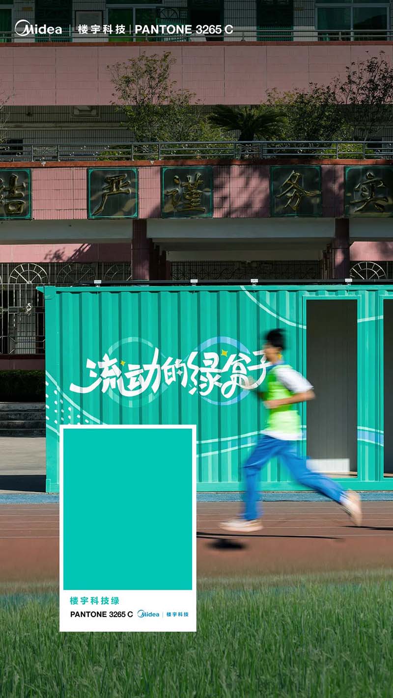 PANTONE 3265C流動(dòng)的綠盒子